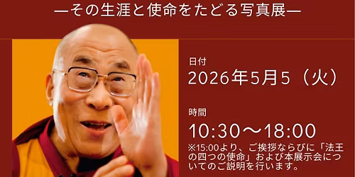 Photo Exhibition on the Life and Misson of His Holiness the 14th Dalai Lama