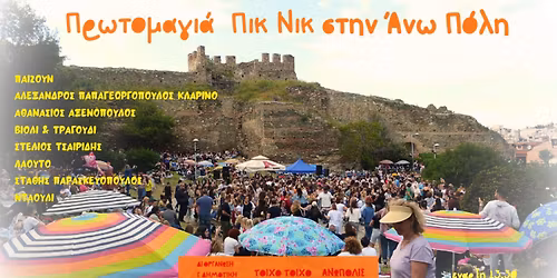 \u03a0\u03a1\u03a9\u03a4\u039f\u039c\u0391\u0393\u0399\u0391 \u03a0\u0399\u039a \u039d\u0399\u039a \u03a3\u03a4\u0397\u039d \u0391\u039d\u03a9 \u03a0\u039f\u039b\u0397