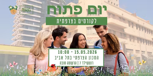 \u05d9\u05d5\u05dd \u05e4\u05ea\u05d5\u05d7 - \u05dc\u05dc\u05de\u05d5\u05d3 \u05e6\u05e8\u05e4\u05ea\u05d9\u05ea \u05d1\u05de\u05db\u05d5\u05df \u05d4\u05e6\u05e8\u05e4\u05ea\u05d9 \u05d1\u05ea\u05dc \u05d0\u05d1\u05d9\u05d1