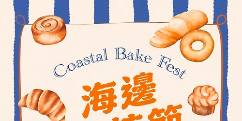 \u9ec3\u91d1\u6d77\u5cb8\u5546\u5834 x LOCOLOCO \u2014 \u6d77\u908a\u70d8\u7119\u7bc0 Coastal Bake Fest 