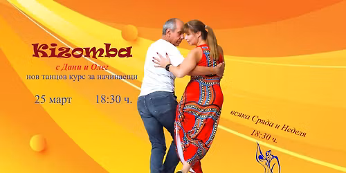 Kizomba \u0443\u0440\u043e\u0446\u0438 \u0441 \u0414\u0430\u043d\u0438 \u0438 \u041e\u0433\u0438 \u0437\u0430 \u043d\u0430\u0447\u0438\u043d\u0430\u0435\u0449\u0438