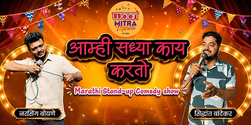 Amhi Sadhya Kai Karto? | Marathi Standup Comedy | Waari Mitra Mandal