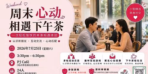 \u5468\u672b\u5fc3\u52a8\u76f8\u9047\u4e0b\u5348\u8336 Chinese Singles Afternoon Tea Dating\ud83d\udc95\u2615 by Precious Love Dating