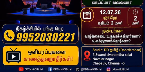 DDTamil sol aytham Talkshow 