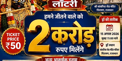 Savariya Seth lottery