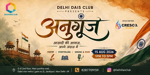 अनुगूँज— आज़ादी की आवाज़, अपने अंदाज़ में