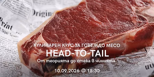 Head-to-tail - кулинарен курс за говеждо месо