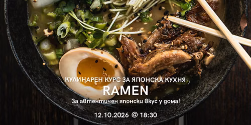  \u041a\u0443\u0440\u0441 \u0437\u0430 RAMEN - \u043e\u0442 \u043d\u0443\u0434\u043b\u0438\u0442\u0435 \u0434\u043e \u043f\u043e\u0441\u043b\u0435\u0434\u043d\u0430\u0442\u0430 \u0434\u043e\u0431\u0430\u0432\u043a\u0430