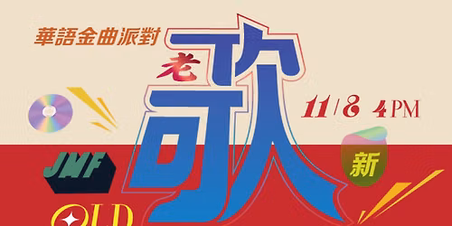 2026 Jade Music Fest: Live Shows