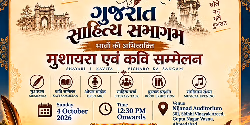 Gujarat Sahitya samagam mushayra and kavi sammelan