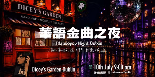\u83ef\u8a9e\u91d1\u66f2\u4e4b\u591c \u00d7 Mandopop Night Dublin
