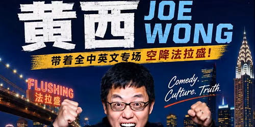 Joe Wong Stand-Up Comedy Special