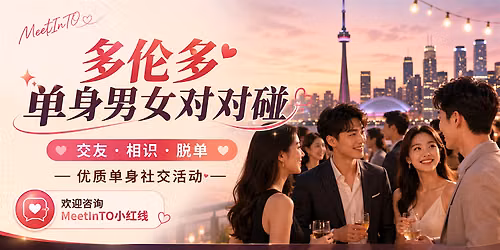 Civic Day Mix & Match: Bilingual Speed Dating (Ages 25-45)
