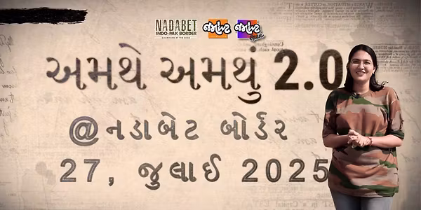 અમથે અમથું 2.0 Open Platform By Jamawat - કોઈપણ ભાષામાં, કોઈપણ પ્રસ્તુતિ