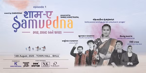 शाम - ए - Samvedna