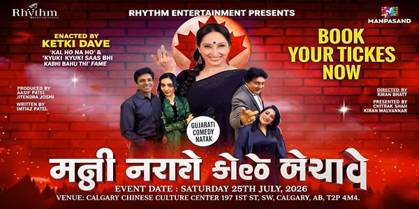 Gujarati Comedy Natak : Patni Nachave Aene Kon Bachave